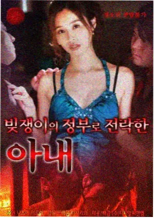 白昼的恶魔 精修版 海报